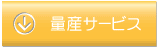 �ʎY�T�[�r�X