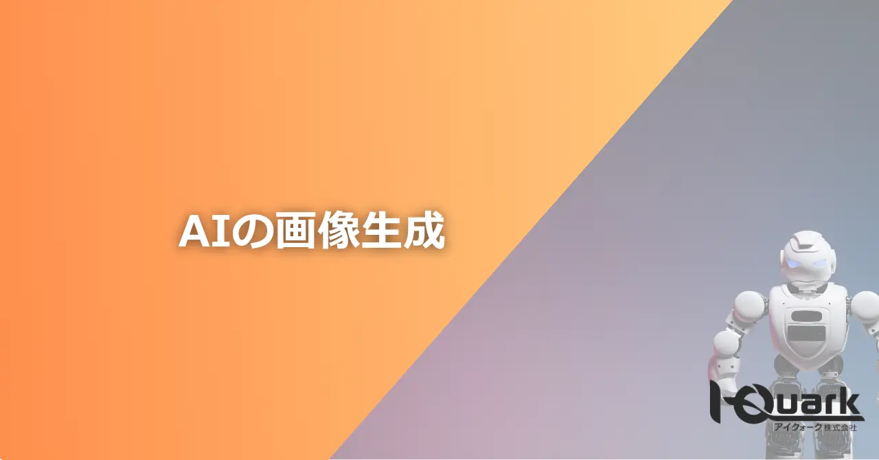 Geminiの画像生成がすごい