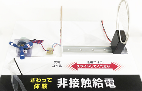 非接触給電（ワイヤレス給電）の実験画像 